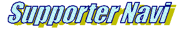 �T�|�[�^�[�̂��߂̃T�C�g�F�T�|�[�^�[�i�r