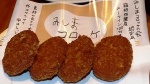みしまコロッケ
