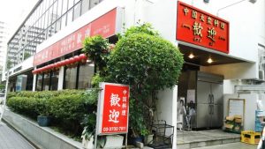 歓迎（ホアンヨン）本店