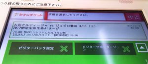大宮アルディージャ vs. ジュビロ磐田戦 チケット売り切れ