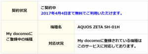 DAZN新規契約で31日間の無料お試し