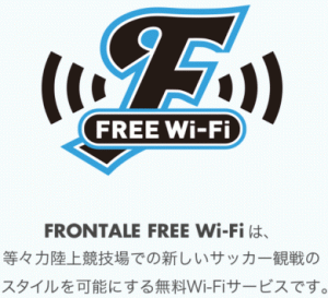 FRONTALE FREE Wi-Fi｜等々力陸上競技場