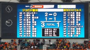 試合結果｜ジュビロ磐田 3-1 清水エスパルス