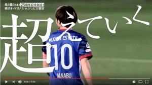 超えていく｜横浜Fマリノス