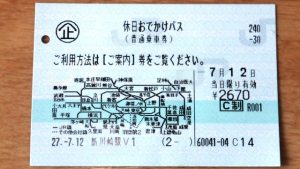 休日おでかけパス｜JR東日本
