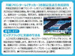 市制記念試合2017フロンターレ