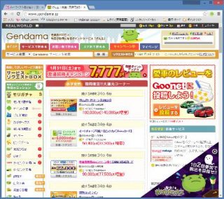 ポイントサイト「げん玉」