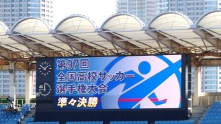 等々力競技場｜高校サッカー選手権準々決勝