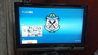 DAZN視聴｜ドコモテレビターミナルから