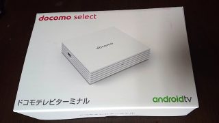 箱の外観｜ドコモテレビターミナル