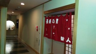 大浴場の入口|かみのやま温泉 別館ふじや旅館<山形県>