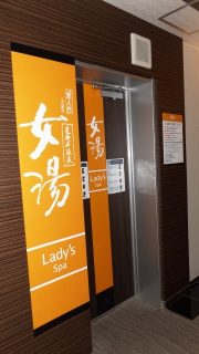 大浴場の入口|アパホテル <TKP札幌駅北口> EXCELLENT