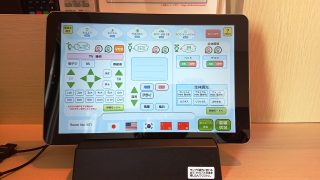 タブレット端末|スーパーホテルPremier武蔵小杉駅前