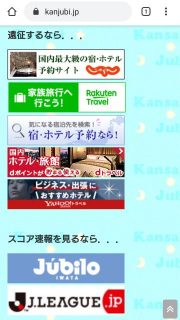 スマホ版Chromeで関ジュビ