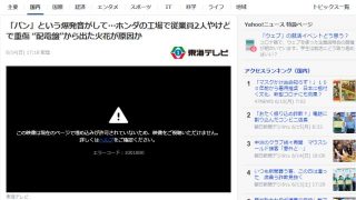 PC版BraveでYahoo動画ニュース