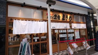 店舗外観|天ぷら定食 まきの 西神中央プレンティ店