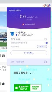 BATポイントを寄付できます