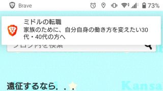 スマホ版Braveで広告が出たところ（アップ）