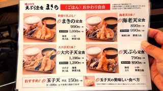 メニュー|天ぷら定食 まきの 西神中央プレンティ店