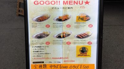 メニュー|ゴーゴーカレー(プライフーズスタジアム)