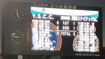 試合結果｜YS横浜 0-2 高知