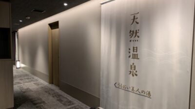 天然温泉|スーパーホテルPremier仙台国分町天然温泉