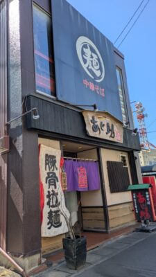 店舗外観｜あじ助 掛川本店